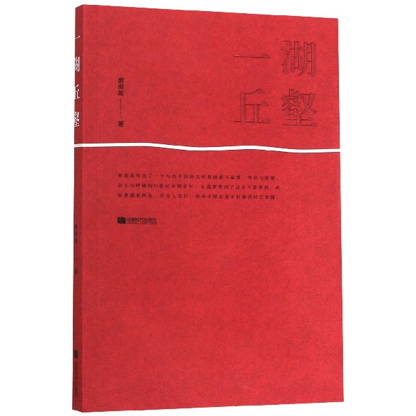 一湖丘壑