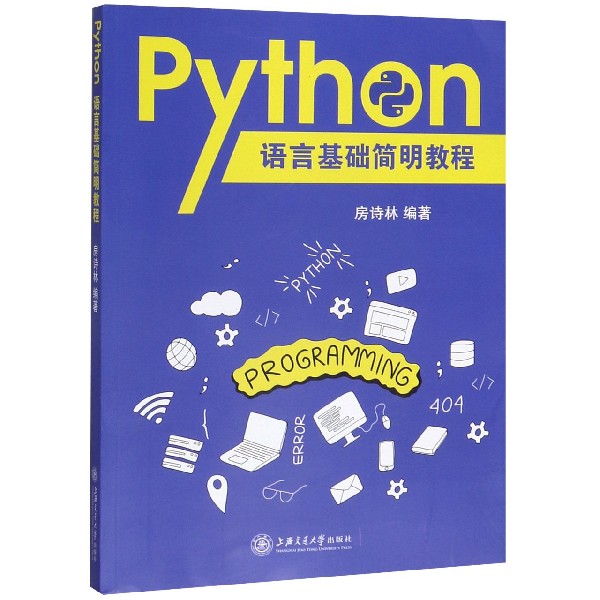 Python语言基础简明教程