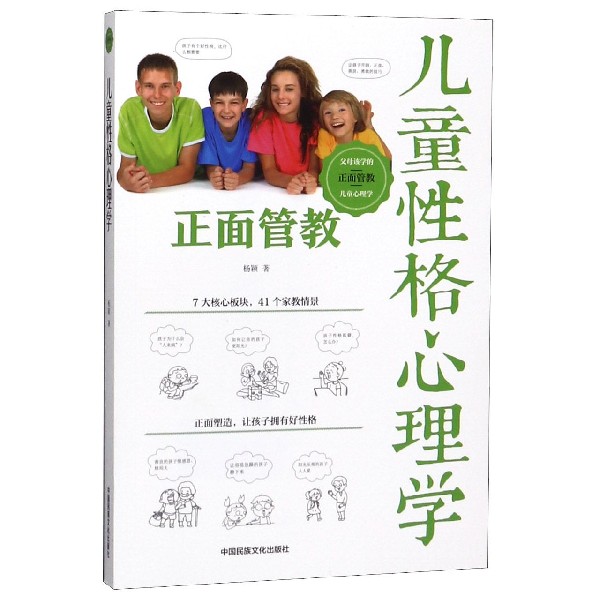 儿童性格心理学