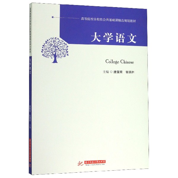 大学语文(高等院校全校性公共基础课精品规划教材)