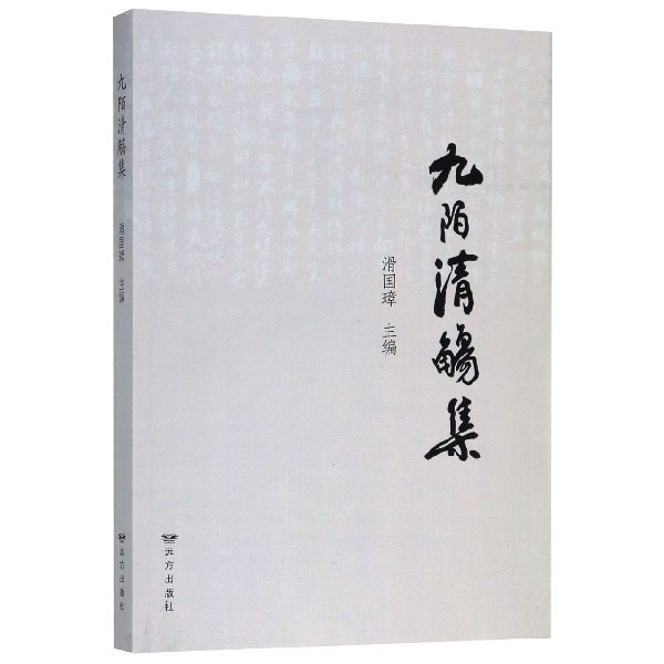 九陌清觞集