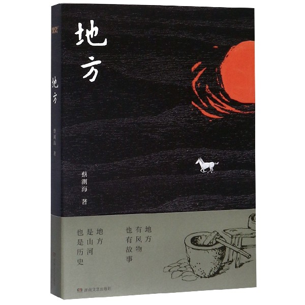 地方