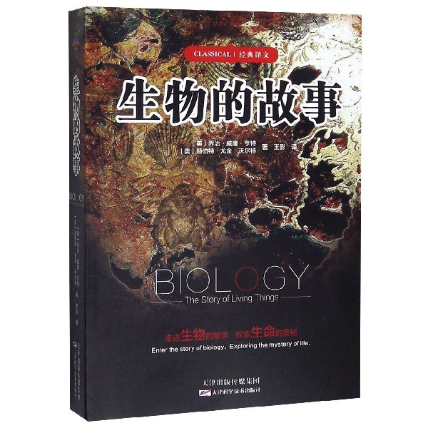 生物的故事