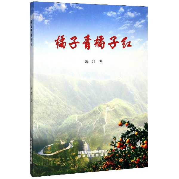 橘子青橘子红