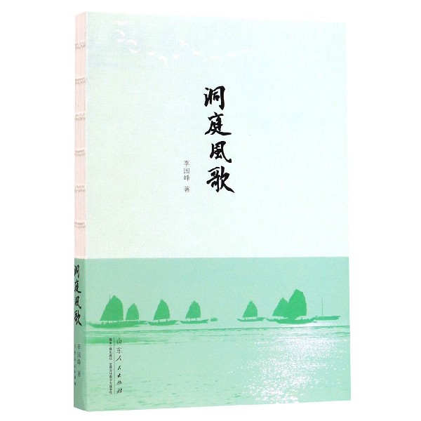 洞庭风歌