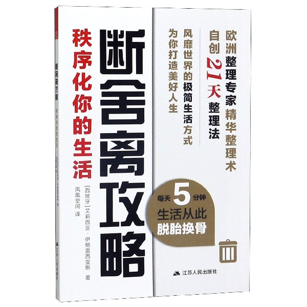 断舍离攻略(秩序化你的生活)