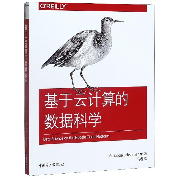 基于云计算的数据科学