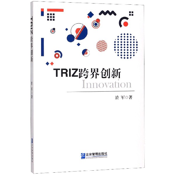 TRIZ跨界创新