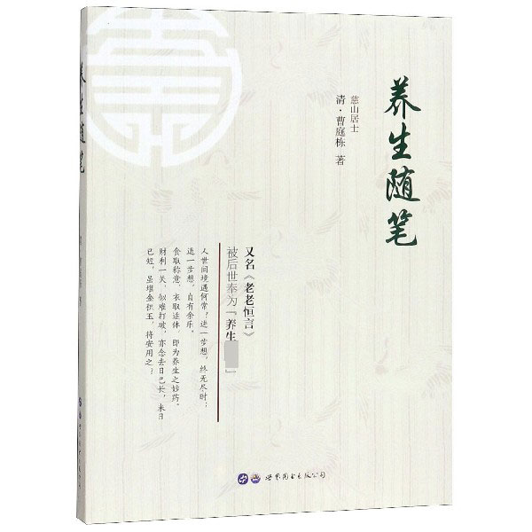 养生随笔
