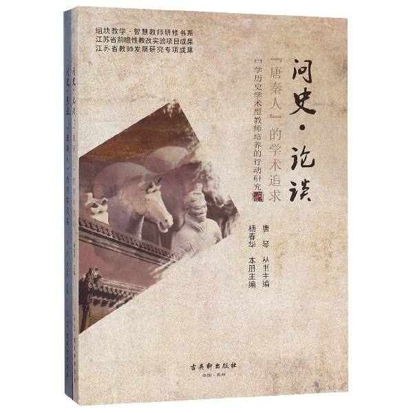 组块教学智慧教师研修书系（共2册）
