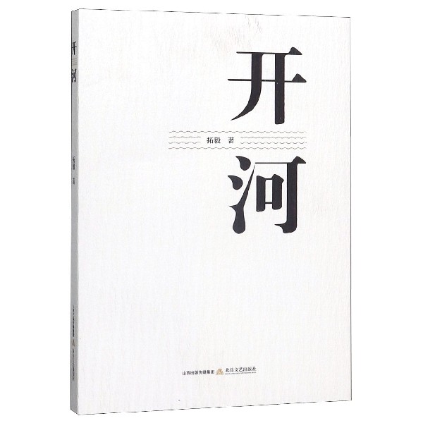 开河
