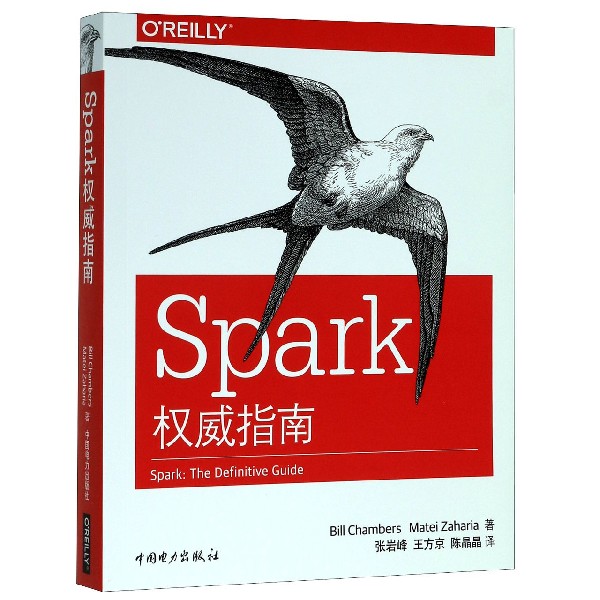 Spark权威指南