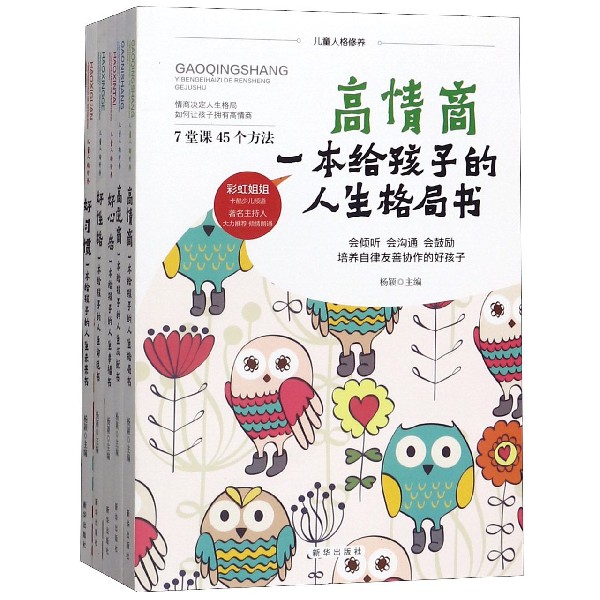 儿童人格修养(共5册)