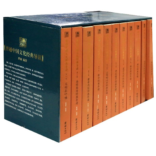 曹越中国文化经典导读(共11册)(精)