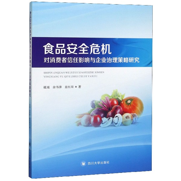 食品安全危机对消费者信任影响与企业治理策略研究