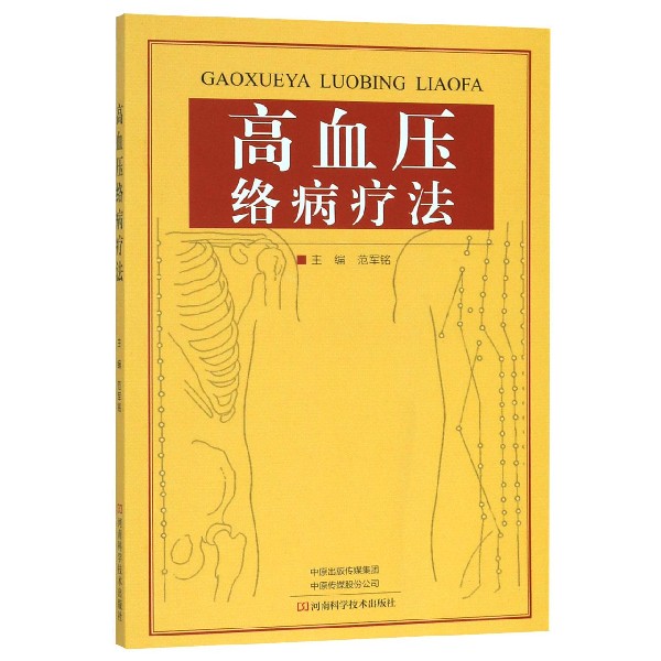 高血压络病疗法