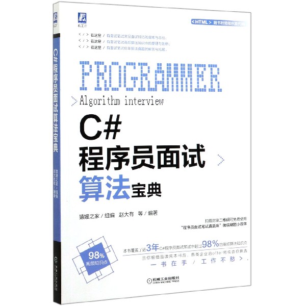 C#程序员面试算法宝典