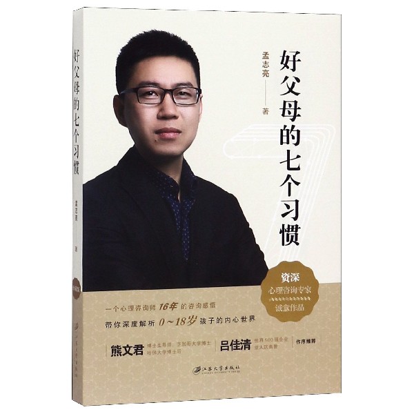 好父母的七个习惯