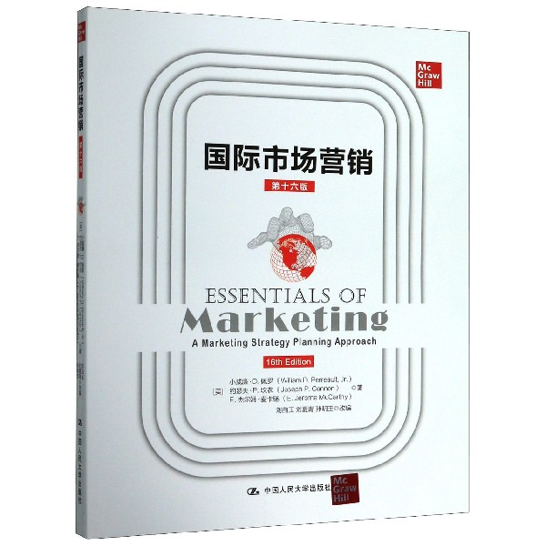 国际市场营销(第16版)