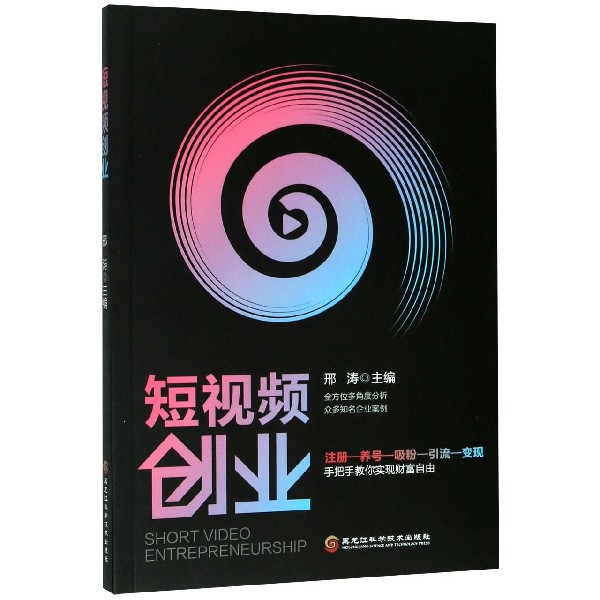 短视频创业