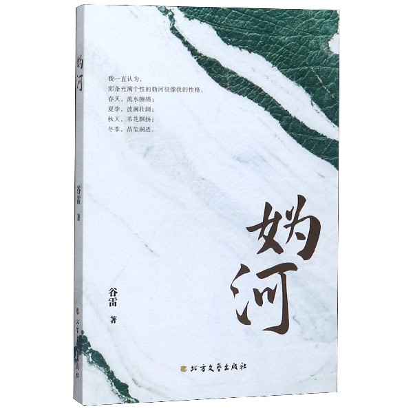 妫河