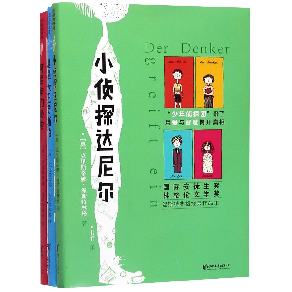 涅斯特林格经典作品(1-3共3册)