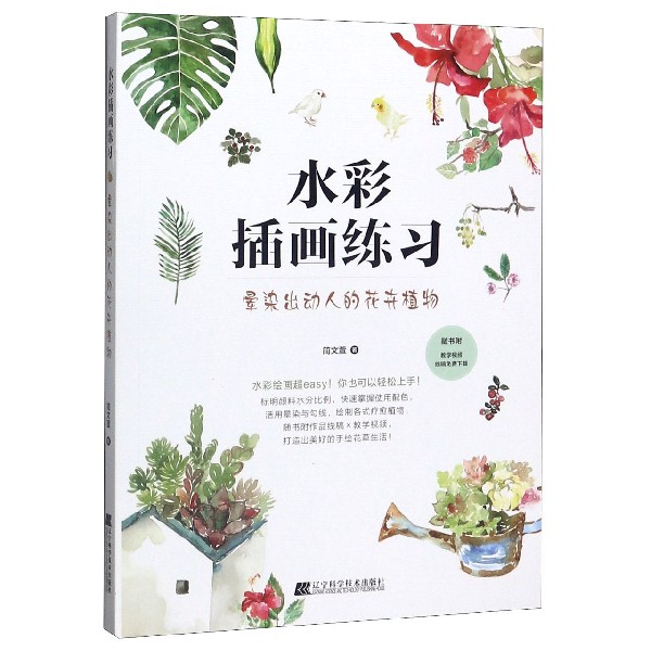 水彩插画练习(晕染出动人的花卉植物)