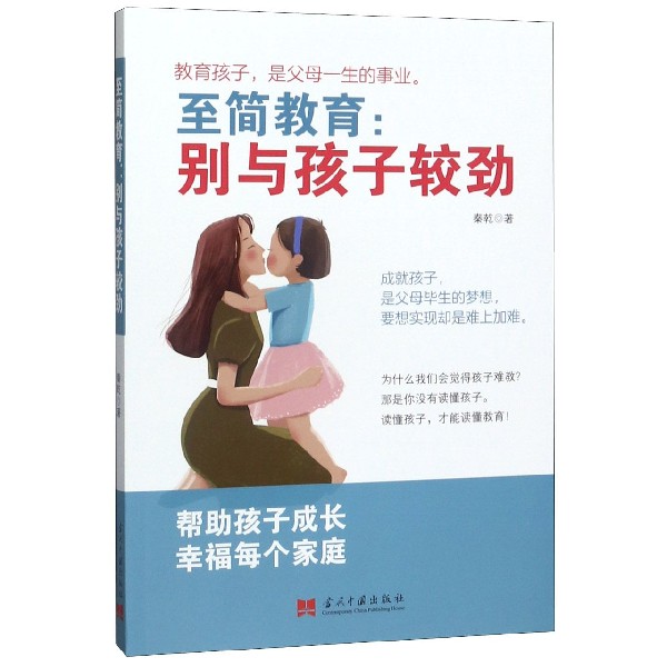 至简教育--别与孩子较劲