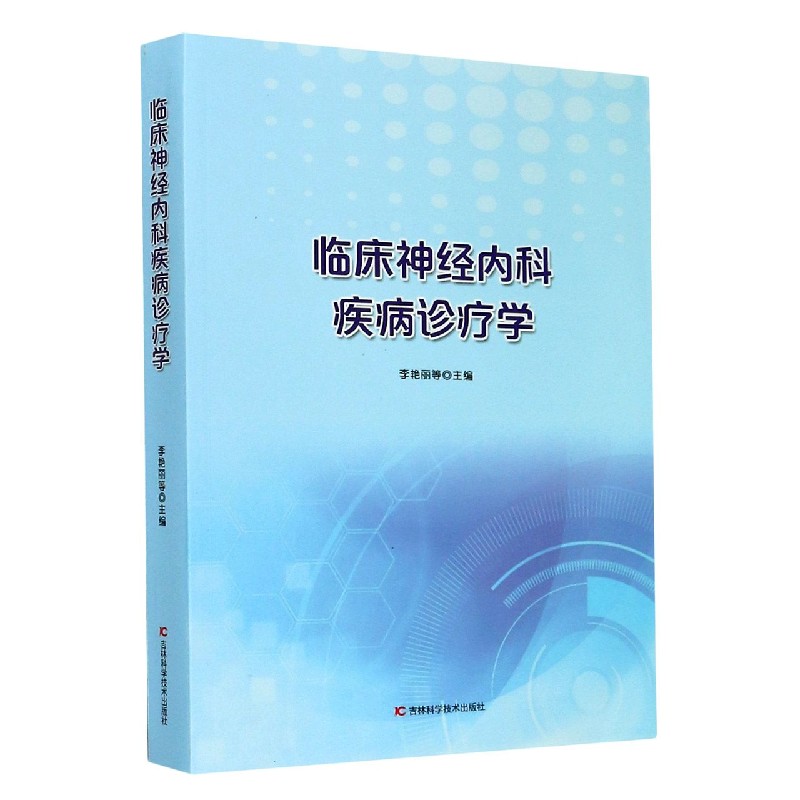 临床神经内科疾病诊疗学
