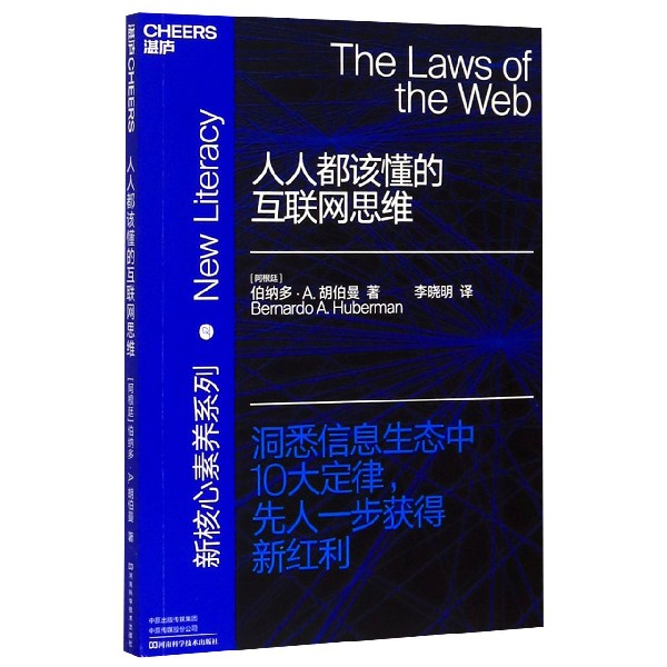 人人都该懂的互联网思维/新核心素养系列