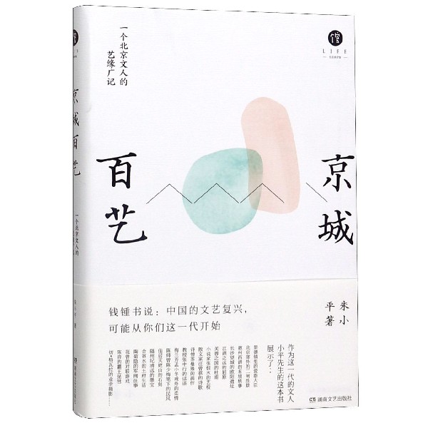 京城百艺(精)/生活美学馆