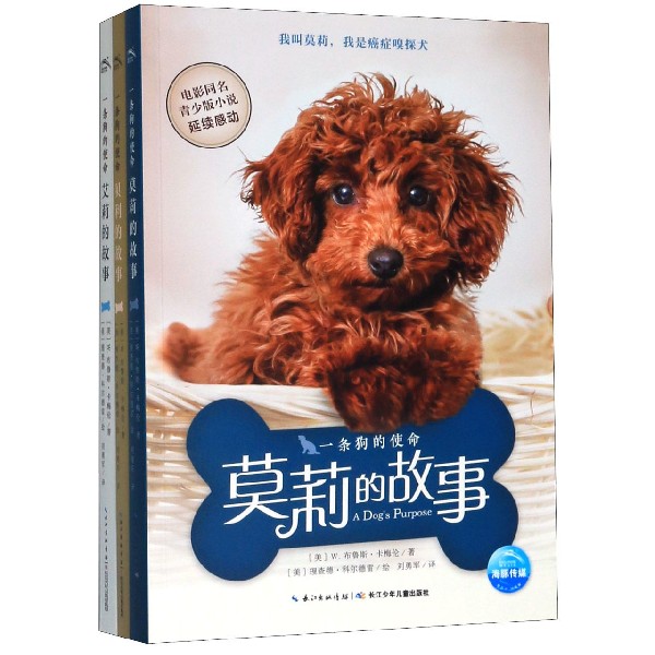 一条狗的使命(原著小说青少版共3册)