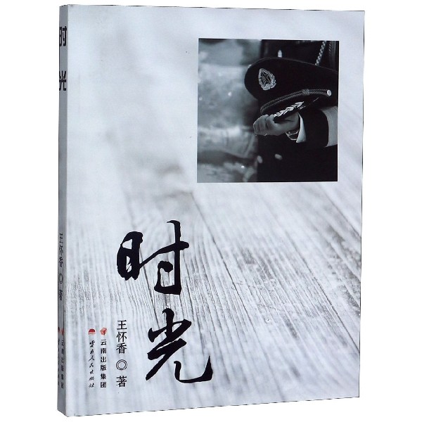 时光
