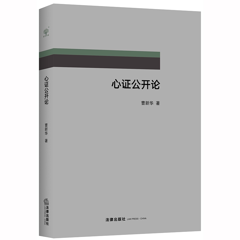 心证公开论