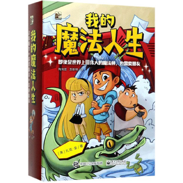 我的魔法人生(共3册)(精)