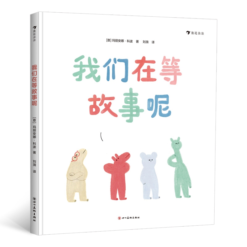 我们在等故事呢