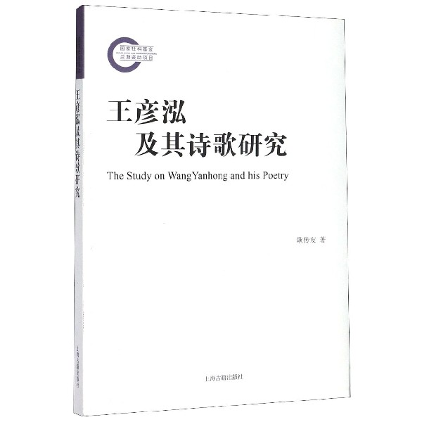 王彦泓及其诗歌研究