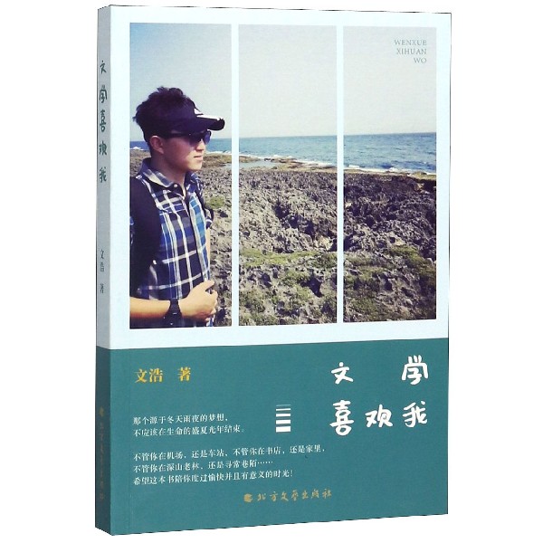 文学喜欢我