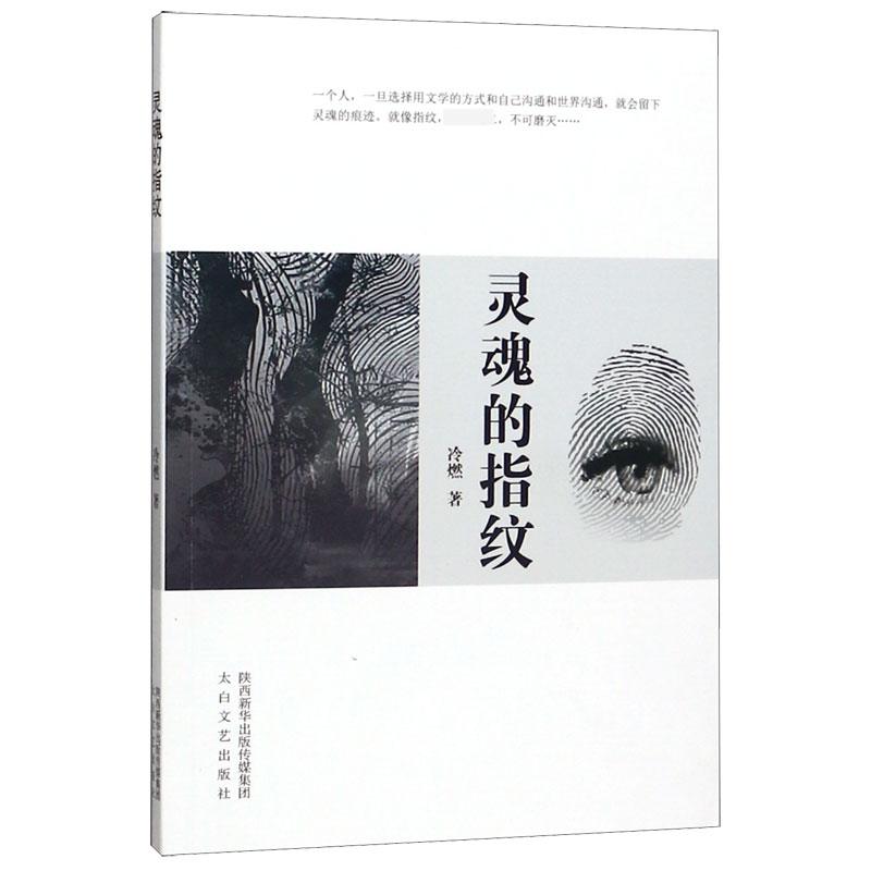 灵魂的指纹