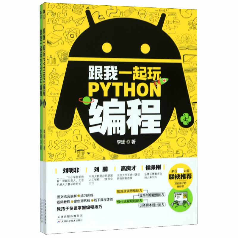 跟我一起玩Python编程