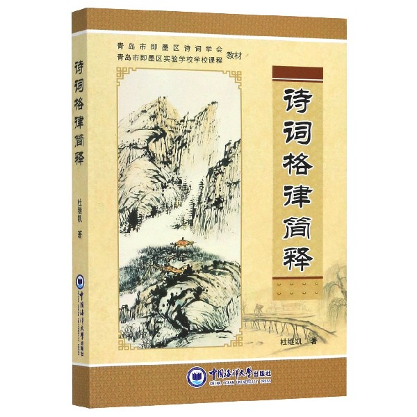 诗词格律简释