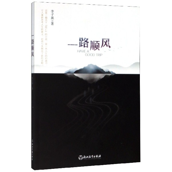 一路顺风