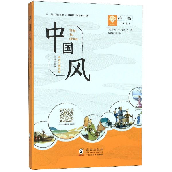 中国风英语分级阅读(第2级共8册彩色插图版)