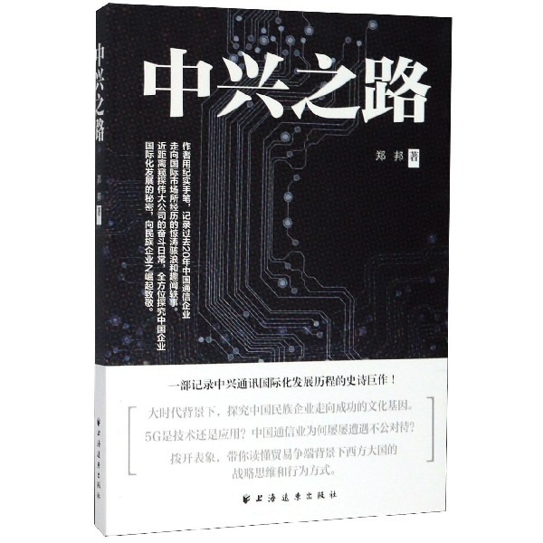 中兴之路