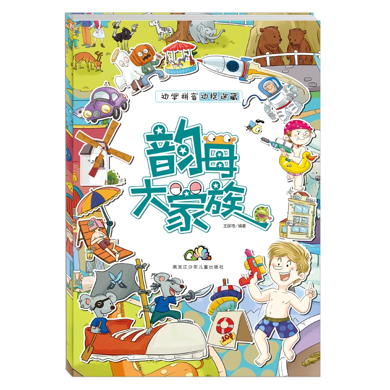 韵母大家族
