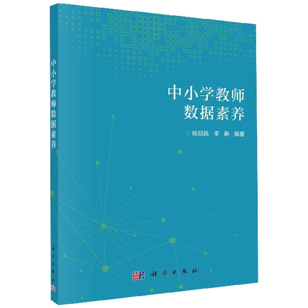 中小学教师数据素养