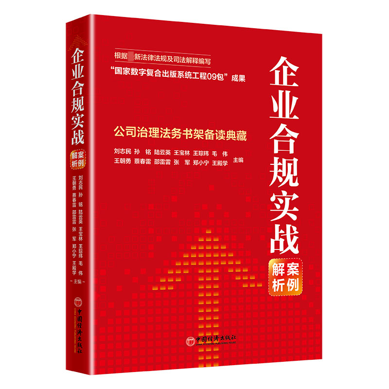 企业合规实战案例解析