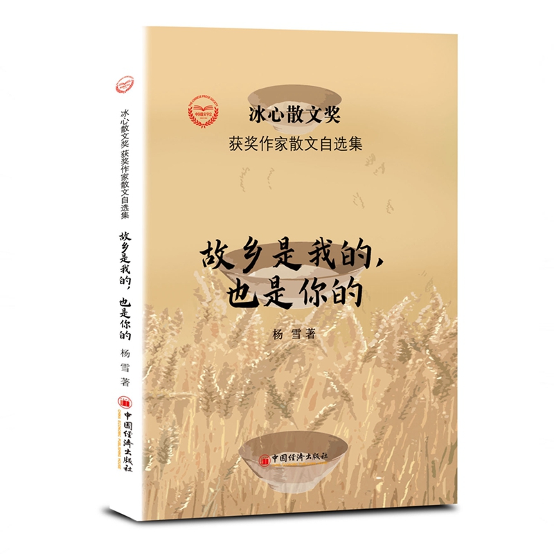 故乡是我的，也是你的
