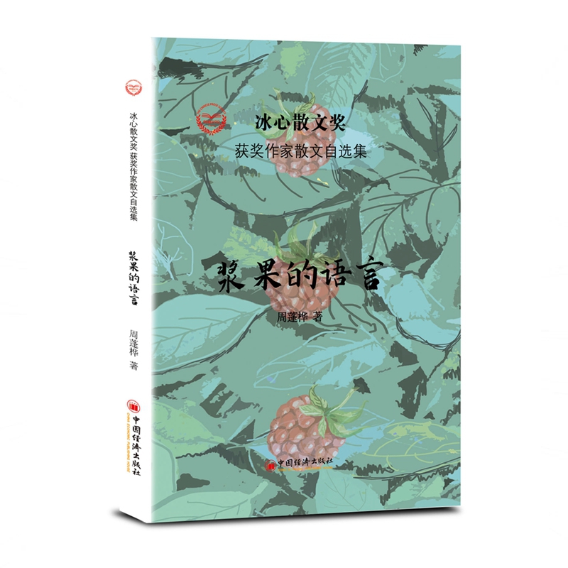 浆果的语言