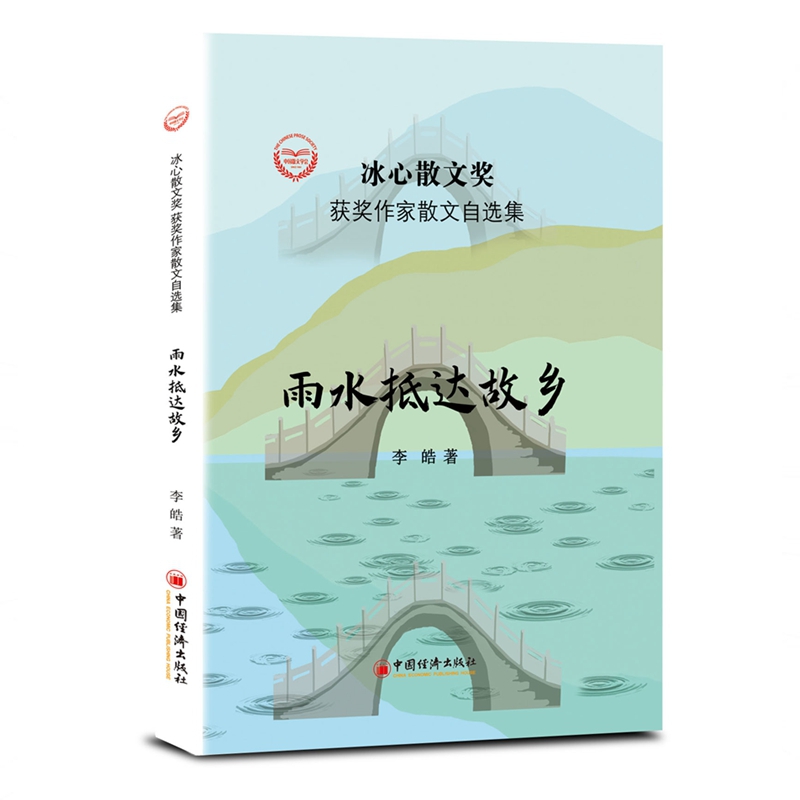 雨水抵达故乡